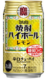 タカラ 焼酎ハイボール レモン 350ml 缶 バラ　1本 【 宝酒造 缶チューハイ 酎ハイ バラ売り お試し 箱別途購入でギフト作成可能 辛口チューハイ レモンサワー 】