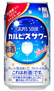 アサヒ カルピスサワー お酒 350ml 缶 バラ 1本 【 アサヒビール 缶チューハイ 酎ハイ バラ売り お試し 箱別途購入でギフト作成可能 カルピス サワー 酒 乳性飲料味 】