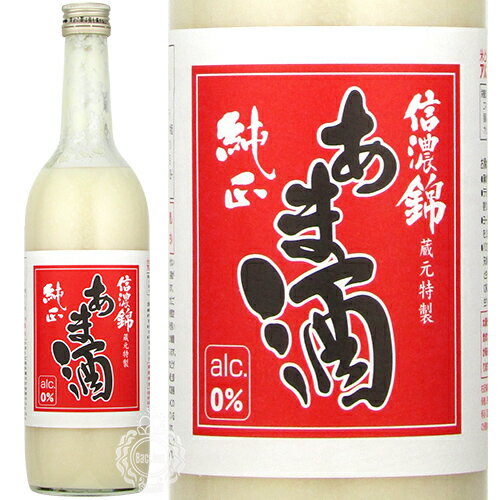 信濃錦 しなのにしき 純正あま酒 宮島酒店 750g 瓶 【箱なし】 【 甘酒 あまざけ あま酒 米糀 米麹 米こうじ ノンアルコール 蔵元 酒蔵 長野 】