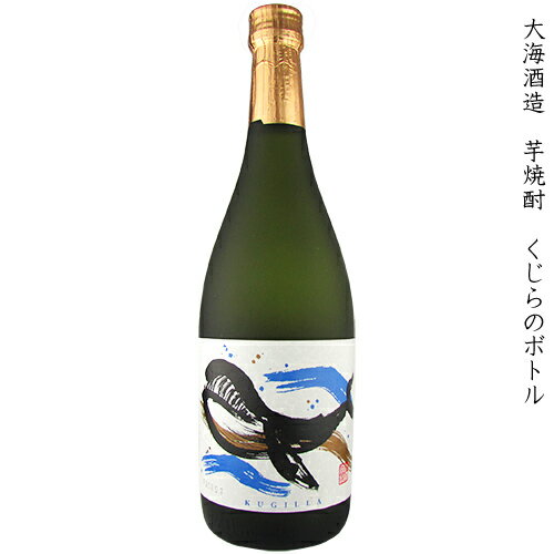 大海酒造 くじらのボトル 本格芋焼酎 25度 720ml 瓶 【cp】 【 本格焼酎 芋焼酎 名水寿鶴仕込み 鹿児島 ぬる燗 黄金千貫 コガネセンガン 白麹仕込 常圧蒸留 】