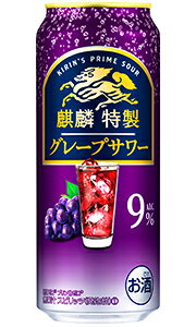 【送料無料 一部地域】 キリン 麒麟特製 グレープサワー 500ml 缶 × 24本 1ケース 【 キリンビール 缶チューハイ 酎ハイ 】