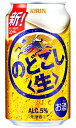 キリン のどごし 生 新ジャンル 350ml 缶 バラ　1本 【 キリンビール 第3のビール バラ売り お試し 箱別途購入でギフト作成可能 定番 人気 ロングセラー 爽快感 】