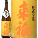 来福(らいふく)　純米吟醸　亀の尾　来福酒造　1800ml瓶[日本酒]