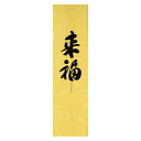 簡易カートン 来福専用 720ml瓶1本用 ギフト箱【日本酒専用箱】