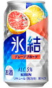 キリン 氷結 グレープフルーツ 350ml 缶 バラ 1本 【 キリンビール 缶チューハイ 酎ハイ バラ売り お試し 箱別途購入でギフト作成可能 人気 定番 ロ...