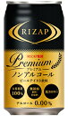 ライザップ RIZAP 監修 プレミアム ノンアルコール ビールテイスト 飲料 350ml 缶 バラ　1本 【 ノンアルビール トレーニング 休肝日 低カロリー ビーガン 】