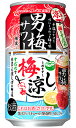 サッポロ 男梅サワー 梅涼し 350ml 缶 バラ 1本 【限定】