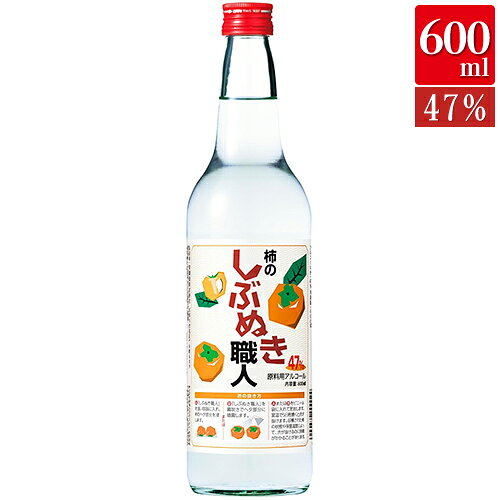 タカラ 柿のしぶぬき職人 原料用アルコール 宝酒造 47度 600ml 瓶