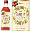 キリン 山査子酒 さんざしちゅう さんざしのお酒 リキュール 12度 500ml 瓶 【 杏露酒シリーズ 姫りんご カクテル 果実酒 飲みやすいギフト プレゼント 誕生日 】 850円