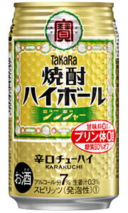 タカラ 焼酎ハイボール ジンジャー 350ml 缶 バラ　1本 【 宝酒造 缶チューハイ 酎ハイ バラ売り お試し 箱別途購入でギフト作成可能 辛口チューハイ 生姜 】