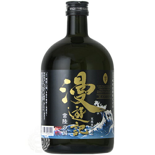 漫遊記 まんゆうき 本格芋焼酎 明利酒類 25度 720ml 瓶 【cp】 【 本格焼酎 芋 焼酎 茨城 明利 紅あずま ベニアズマ 常圧蒸留 熟成 プレゼント 柔らかな香り ほんのりした甘み 】