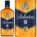 バランタイン 10年 ブレンデッド スコッチ ウイスキー 40度 700ml 瓶【正規品】