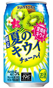 サントリー 季節限定チューハイ 夏のキウイチューハイ 350ml 缶 バラ 1本 【限定】