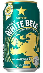 サッポロ ホワイトベルグ 新ジャンル 350ml 缶 × 24本 1ケース 【 サッポロビール 第3のビール プレゼント 贈り物 のし ギフト 包装 対..