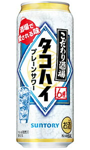 サントリー こだわり酒場のタコハイ プレーンサワー 500ml 缶 バラ　1本 【 缶チューハイ 酎ハイ こだわり酒場 バラ売り お試し 箱別途購入でギフト作成可能 新商品 話題 】