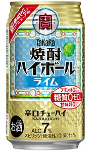 タカラ 焼酎ハイボール ライム 350ml 缶 バラ　1本 【 宝酒造 缶チューハイ 酎ハイ バラ売り お試し 箱別途購入でギフト作成可能 辛口チューハイ 】