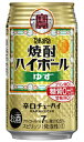 タカラ 焼酎ハイボール ゆず 350ml 缶 バラ 1本 【 宝酒造 缶チューハイ 酎ハイ バラ売り お試し 箱別途購入でギフト作成可能 辛口チューハイ 柚子 ...