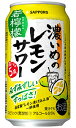 サッポロ 濃いめのレモンサワー 若檸檬 350ml 缶 × 24本 1ケース 【 レモンサワー 缶チューハイ 酎ハイ プレゼント 贈り物 のし ギフト 包装 対応 シチリア産レモン 早摘み 】