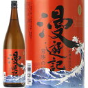 漫遊記 まんゆうき 本格焼芋焼酎 明利酒類 25度 1800ml 瓶 【 本格焼酎 焼き芋 焼酎 茨城 明利 紅あずま ベニアズマ 香ばしい 誕生日 プレゼント コク キレ 】