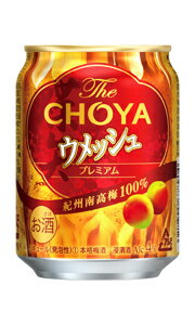 チョーヤ The CHOYA ザ チョーヤ ウメッシュ プレミアム 250ml 缶 バラ　1本 【ミニ缶】 【 缶チューハイ チョーヤ梅酒 バラ売り お試し 箱別途購入でギフト作成可能 】