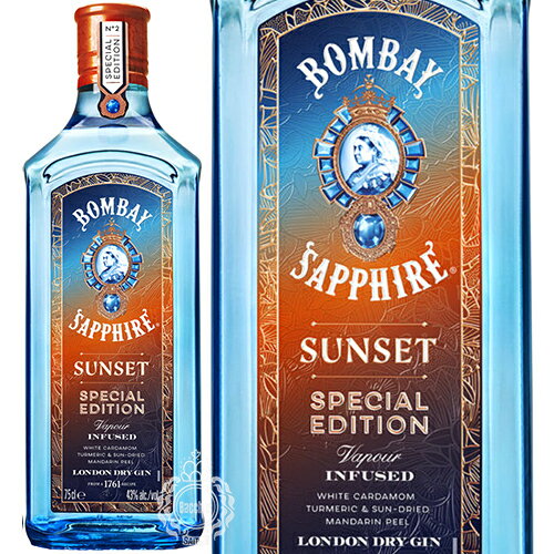 ボンベイ・サファイア・サンセット　ロンドン ドライ ジン　43度　750ml瓶【限定】