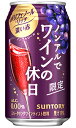 サントリー ノンアルでワインの休日 ポリフェノールリッチ 濃い赤 350ml 缶 バラ　1本 【限定】