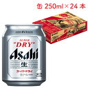 アサヒ スーパードライ 生ビール 250ml 缶 × 24本 1ケース 【ミニ缶】 【 アサヒビール ビール プレゼント 贈り物 のし ギフト 包装 対応 小容量 飲み切り 晩酌 アウトドア 】