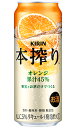 キリン 本搾り チューハイ オレンジ 500ml 缶 バラ 1本 【 キリンビール 缶チューハイ 酎ハイ バラ売り お試し 箱別途購入でギフト作成可能 高果汁 ...