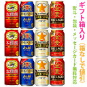 ビールギフト（予算3000円以内） 新ジャンル【コクウマリッチ系】　アソートギフトセット　1ケース[12本]【ギフト箱入り】【ギフトに最適 (のし・メッセージカード対応)】