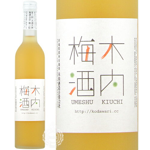 木内梅酒 きうちうめしゅ リキュール 木内酒造 14.5度 500ml 瓶 【cp】 【 常陸野ネストビール 蒸溜 スピリッツ 仕込 天満天神梅酒大会 日本一 天下御免 】のサムネイル