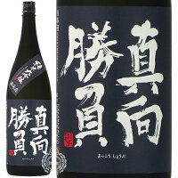 真向勝負 まっこうしょうぶ 純米大吟醸 無濾過 来福酒造 1800ml 瓶 【ギフト箱選択式】 【 日本酒 地酒 茨城 筑西 純米大吟醸酒 縁起酒 贈答 ギフト 贈り物 包装 茨城 メッセージカード 】