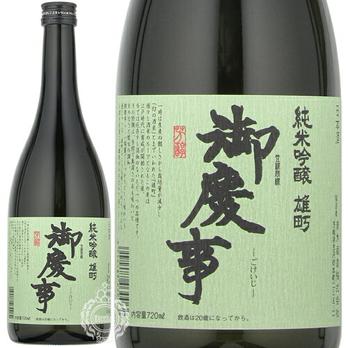 御慶事 ごけいじ 純米吟醸 雄町 青木酒造 720ml 瓶 【箱なし】【cp】 【 日本酒 純米吟醸酒 茨城 古河 人気 フルーティー JAL ビジネスクラス ファーストクラス 採用 】