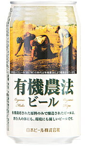 日本ビール 有機農法ビール ミレー缶 有機農産物加工酒類 350ml 缶 バラ　1本 【 クラフトビール オーガニック バラ売り お試し 箱別途..