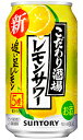 サントリー こだわり酒場のレモンサワー 追い足しレモン 350ml 缶 バラ　1本 【 缶チューハイ 酎ハイ こだわり酒場 バラ売り お試し 箱別途購入でギフト作成可能 レモンサワー 】