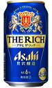 アサヒ ザ・リッチ 新ジャンル 350ml 缶 バラ　1本 【 アサヒビール 第3のビール バラ売り お試し 箱別途購入でギフト作成可能 コク ウマ リッチ 贅沢醸造 最高リッチ 】