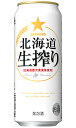 サッポロ 北海道生搾り 発泡酒 500ml 缶 バラ　1本 【 サッポロビール バラ売り お試し 箱別途購入でギフト作成可能 定番 人気 ロングセラー 北海道産 大麦麦芽 】