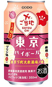 合同 ご当地チューハイ 東京ハイボール しそ梅風味 350ml 缶 バラ 1本 【 合同酒精 缶チューハイ 酎ハイ バラ売り お試し 】 合同 ご当地チューハイ 東京ハイボール しそ梅風味 350ml 缶 バラ 1本 【 合同酒精 缶チューハイ 酎ハイ バラ売り お試し 】