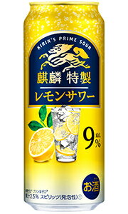 キリン 麒麟特製 レモンサワー Alc 9% 500ml 缶 バラ　1本 【 キリンビール 缶チューハイ 酎ハイ バラ売り お試し 箱別途購入でギフト作成可能 糖質ゼロ プリン体ゼロ レモンサワー 】