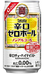 タカラ 辛口ゼロボール ノンアルコール 辛口 チューハイテイスト 350ml 缶 バラ　1本 【 宝酒造 焼酎ハイボール エキス レモン カロリーゼロ プリン体ゼロ 糖質 ゼロ 甘味料ゼロ 】