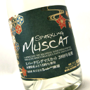 山梨県で2009年に収穫されたマスカットのスパークリング!!シャトー勝沼　スパークリングマスカット　2009年収穫　720ml【05P21Dec09】