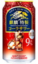 キリン 麒麟特製 コーラサワー 350ml 缶 バラ　1本 【 キリンビール 缶チューハイ 酎ハイ バラ売り お試し 箱別途購入でギフト作成可能 糖質ゼロ プリン体ゼロ 】