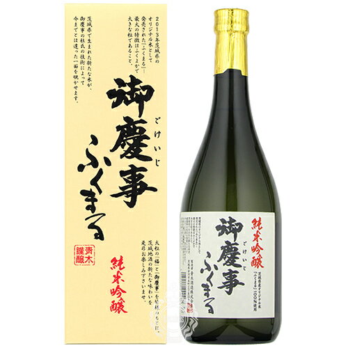 御慶事 ごけいじ 純米吟醸 ふくまる 青木酒造 720ml 瓶 【箱入り】【cp】 【 日本酒 純米吟醸酒 茨城 古河 地元米 テロワール 旨口 ギフト 贈り物 包装 ラッピング メッセージカード 】