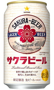 サッポロ サクラビール 生ビール 350ml 缶 バラ　1本 【限定】