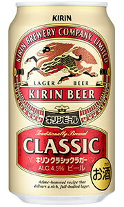 キリン クラシックラガー ビール 350ml 缶 × 24本 1ケース 【 キリンビール ビール プレゼント 贈り物 のし ギフト 包装 対応 定番 人気 ロングセラー ラガービール 】