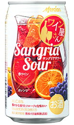 メルシャン ワイン屋さんのサングリアサワー 赤ワイン × オレンジ 350ml 缶 バラ　1本 【 甘味果実酒 バラ売り お試し 箱別途購入でギフト作成可能 甘味料 香料 無添加 】