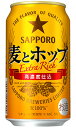 サッポロ 麦とホップ 新ジャンル 350ml 缶 × 24本 1ケース 【 サッポロビール 第3のビ ...