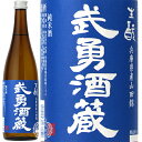 武勇 ぶゆう 武勇酒蔵 ぶゆうさかぐら 純米酒 生もと 兵庫県産 山田錦 720ml 瓶 【数量限定】 【 日本酒 きもと 熟成 穏やか やわらか コク お燗 燗 熱燗 燗酒 】