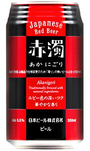 日本ビール 赤濁 あかにごり ジャパニーズ レッド ビール 350ml 缶 バラ　1本 【 クラフトビール 赤ビール エール バラ売り お試し 箱別途購入でギフト作成可能 ローストモルト ルビー色 】