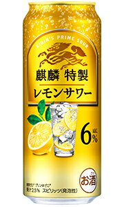 キリン 麒麟特製 レモンサワー ALC 6% 500ml 缶 バラ 1本