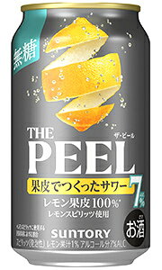 サントリー THE PEEL ザ ピール レモン Alc7％ 350ml 缶 バラ　1本 【 缶チューハイ チューハイ 酎ハイ 新商品 バラ売り お試し 】